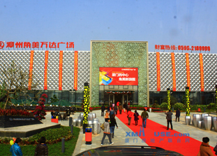 漳州市角美万达广场